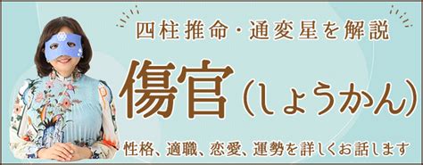 土金傷官|傷官の性格・特徴などの情報まとめ！【四柱推命】